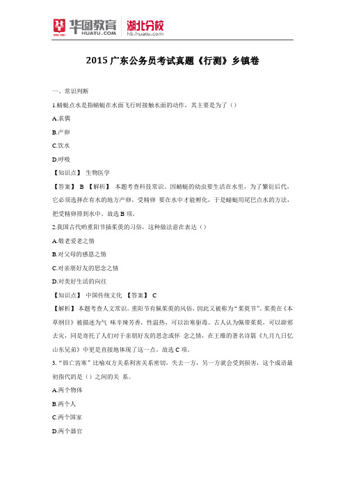 2015广东公务员考试真题《行测》乡镇卷