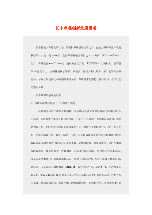 长丰草莓创新发展思考