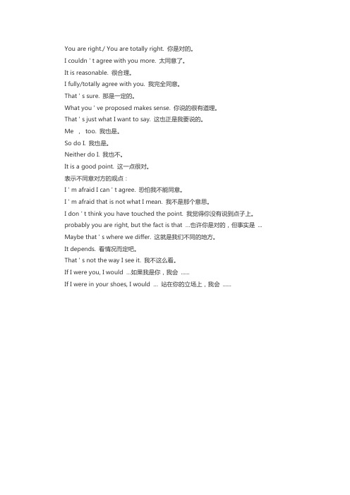 全国英语等级考试四级口语考前必备(6)