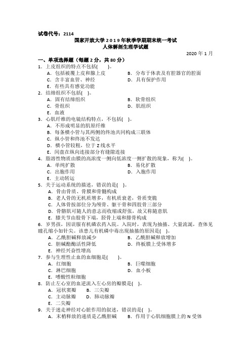 人体解剖生理学-2020.1国家开放大学中央电大2019年秋季学期期末统一考试试题及答案