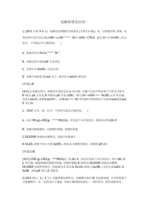 电解原理及应用高考精编及解析