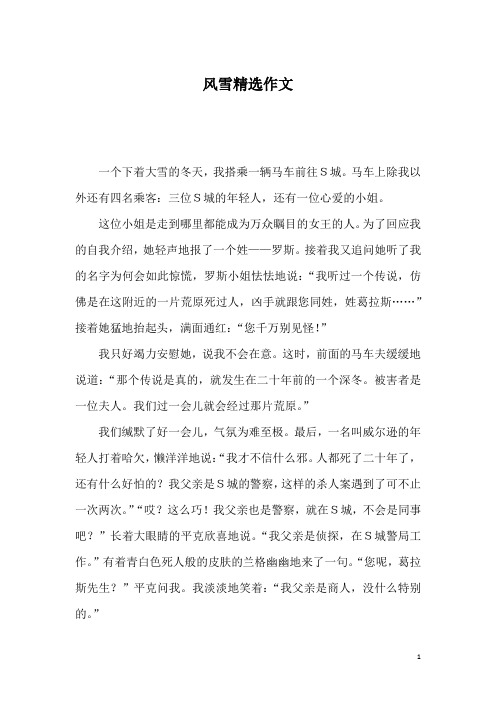 风雪精选作文