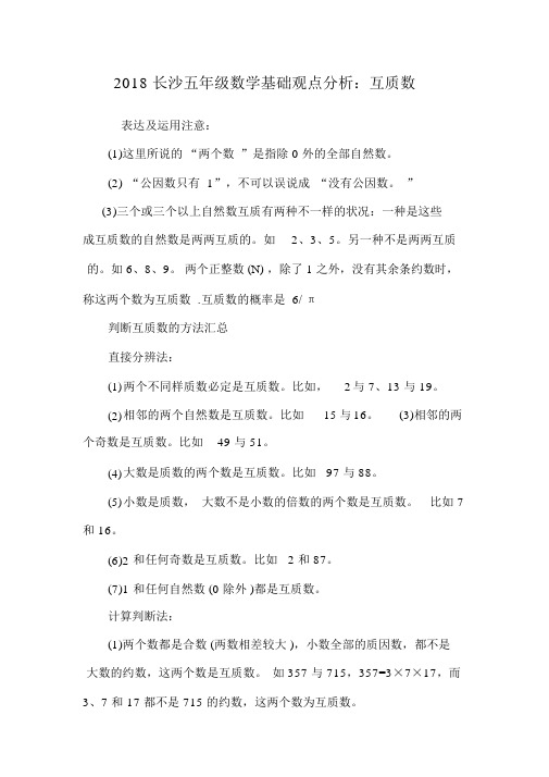 五年级数学基础概念解析互质数