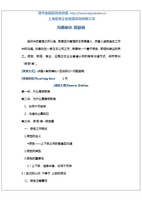 《沟通秘诀》