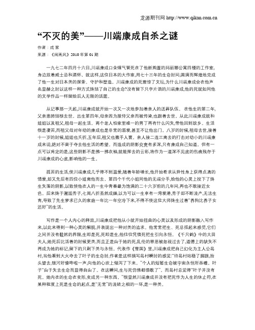 “不灭的美”——川端康成自杀之谜