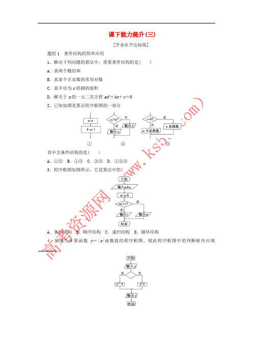 2017-2018学年高中数学 课下能力提升(三)新人教A版必修3