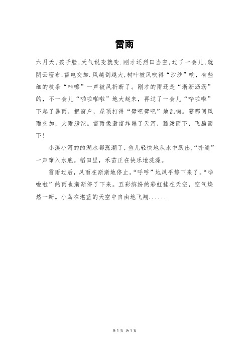 雷雨_二年级作文_8