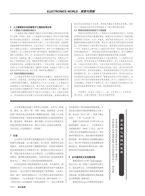 企业云化实践的思考