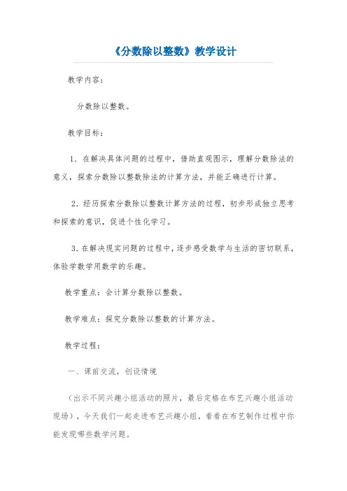 五年级下册数学教案- 6.1.1 分数除以整数｜冀教版(2014秋) (1)