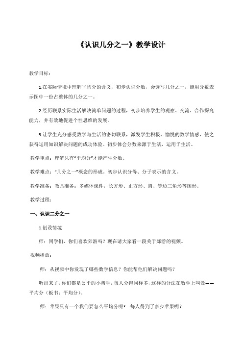 三年级上册数学教案-9.1 《认识几分之一》 ︳青岛版 (1)