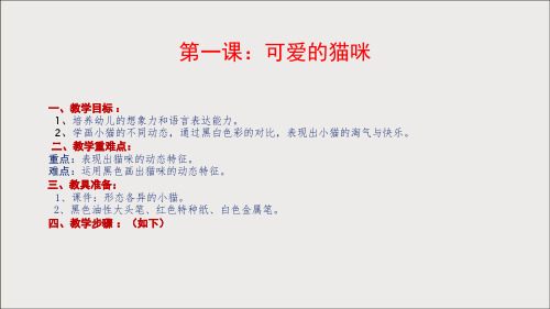 三年级上册美术课外班课件-1可爱的小猫 全国通用 (共13张PPT)