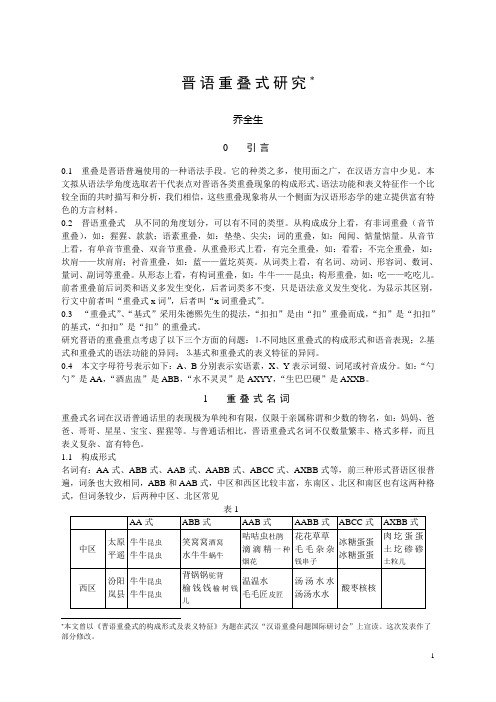 晋语重叠式研究-山西大学语言科学研究所