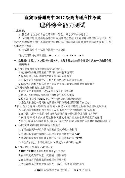 2020年05月26日四川省宜宾市高2020届高2017级三诊考试理科综合试题及参考答案