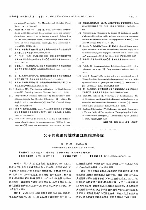 父子同患遗传性球形红细胞增多症