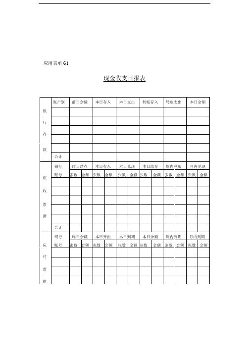 现金收支日报表