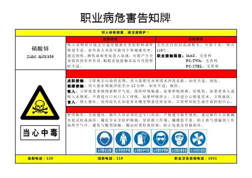 硝酸锌-职业病危害告知牌