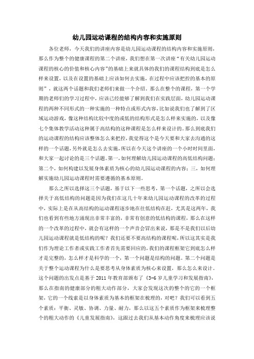 幼儿园运动课程的结构内容和实施原则