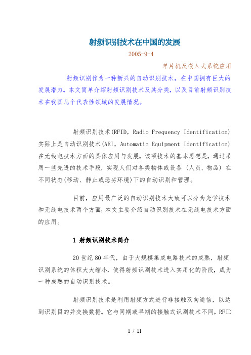 射频识别技术在中国的发展