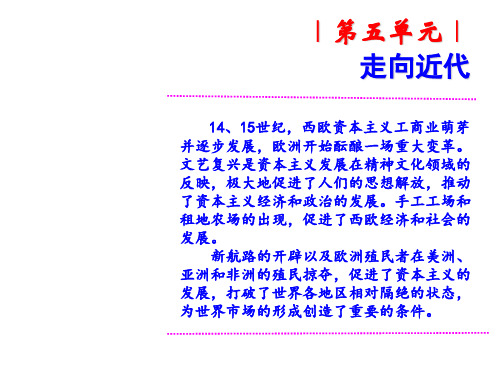 人教部编版九年级历史_西欧经济和社会的发展ppt
