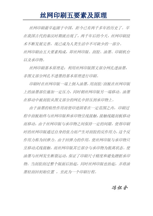 丝网印刷五要素及原理
