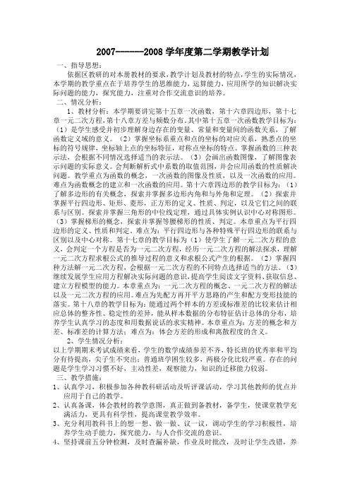 2008教学计划
