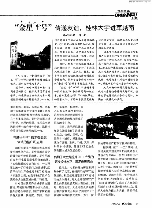 “金星1号”传递友谊,桂林大宇进军越南