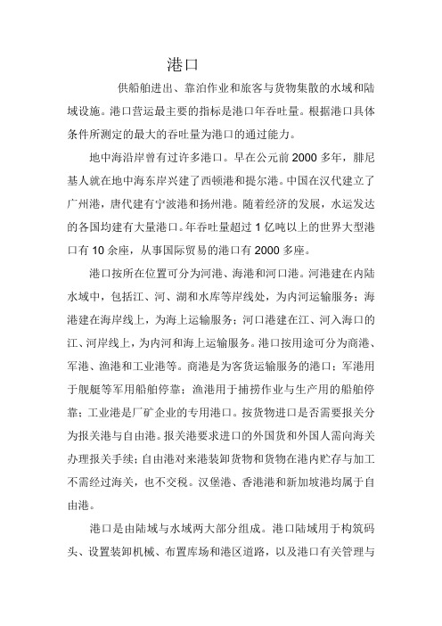 港口概论