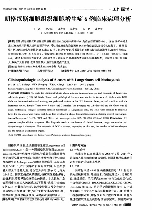 朗格汉斯细胞组织细胞增生症6例临床病理分析