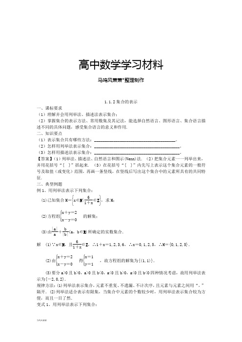 人教A版数学必修一四川省成都七中高一数学复习：§1.1.1(2)集合的含义.docx