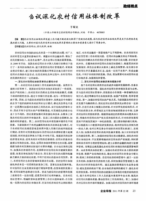 刍议深化农村信用社体制改革