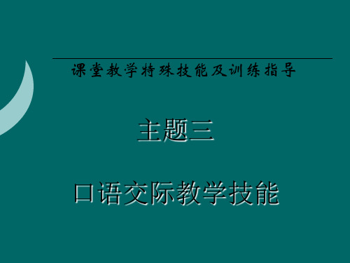 初中语文课堂教学技能