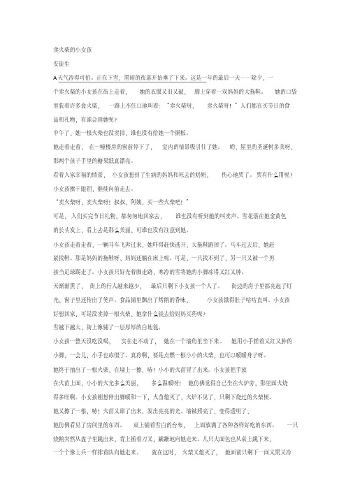 安徒生《卖火柴的小女孩》阅读练习及答案