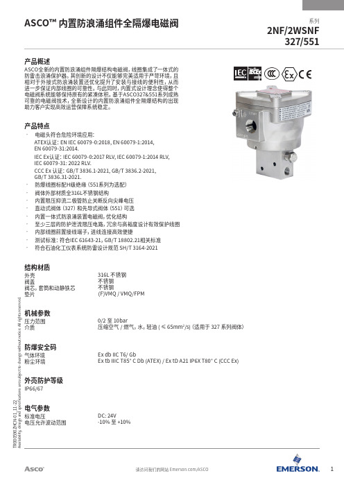 艾默生 ASCO内置防浪涌组件全隔爆电磁阀 数据表