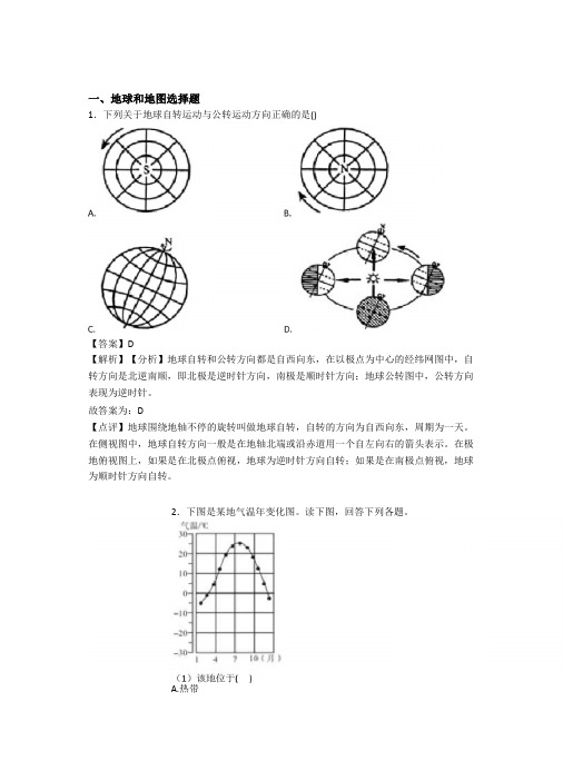 初中地理地球和地图练习题(含答案)