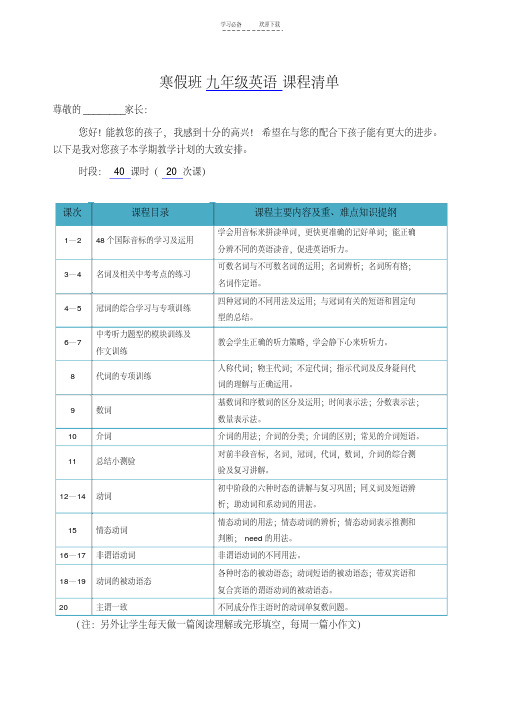 寒假班九年级英语