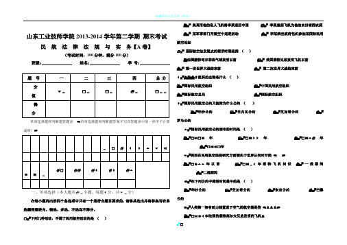 民航法律法规与实务期末考试试卷