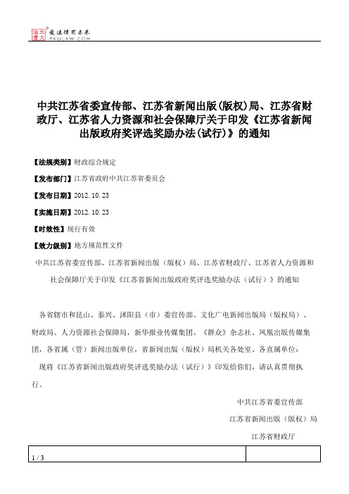 中共江苏省委宣传部、江苏省新闻出版(版权)局、江苏省财政厅、江