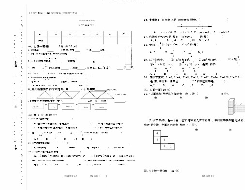 2014-2015学年度第一学期期中七年级数学试卷
