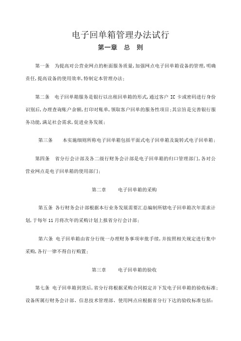 电子回单箱管理规定