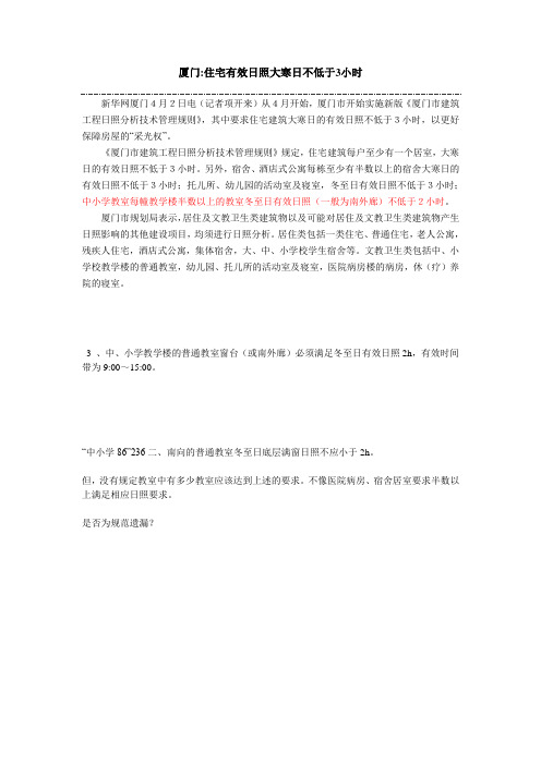 学校日照标准一些要求