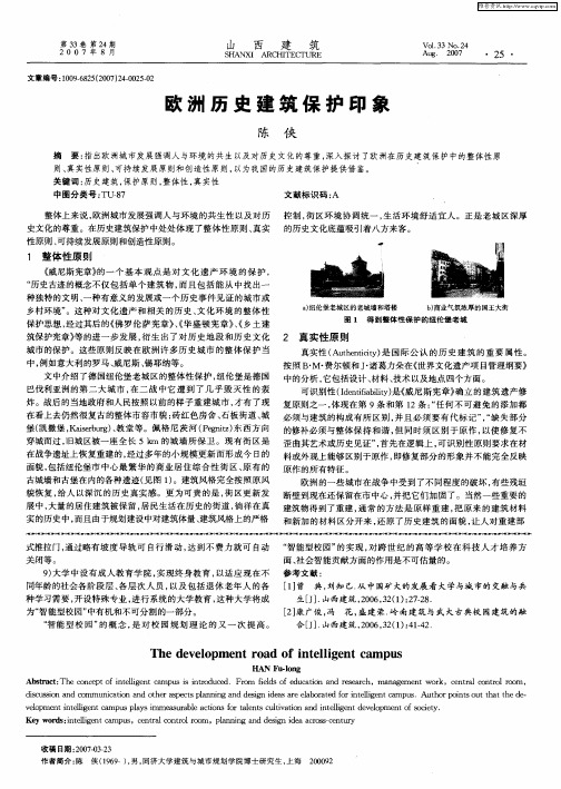 欧洲历史建筑保护印象