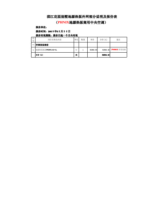 北京某地源热泵空调工程报价