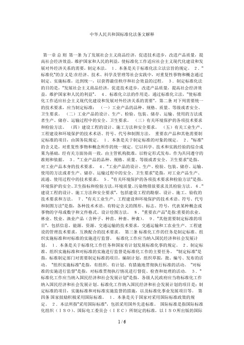 中华人民共和国标准化法条文解释