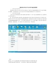 服务器安全狗文件目录守护功能设置教程