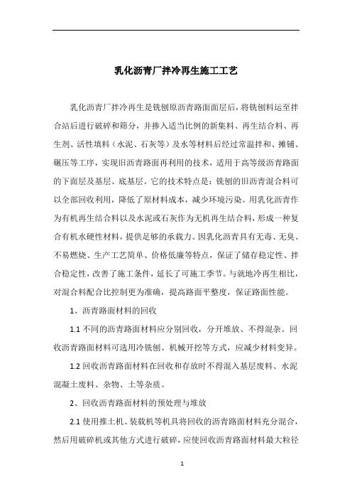 厂拌冷再生施工工艺