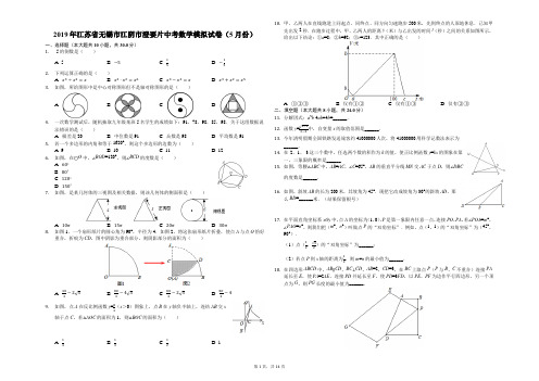 2019年江苏省无锡市江阴市澄要片中考数学模拟试卷(5月份)(解析版)