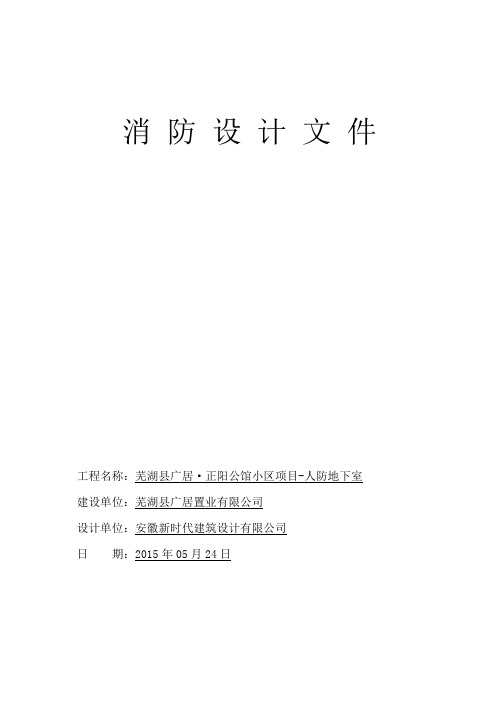 消防报审文件