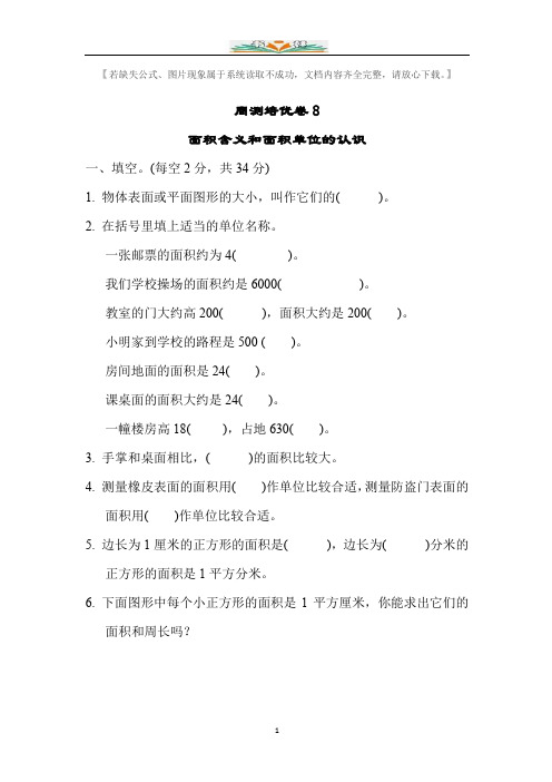 苏教版三年级数学下册第六单元培优卷及答案.docx