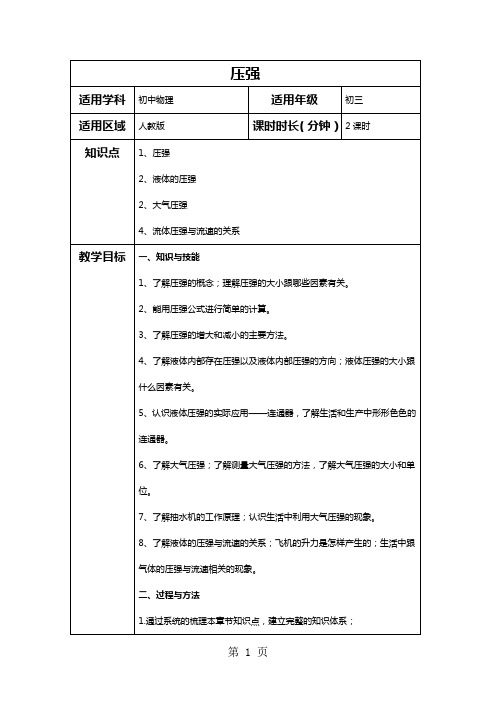 第九章压强复习教案