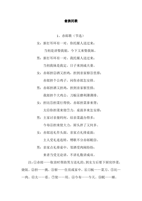畲族民歌